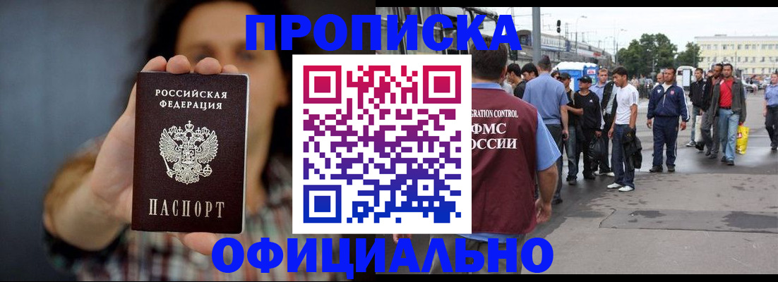 временная прописка в Баксане