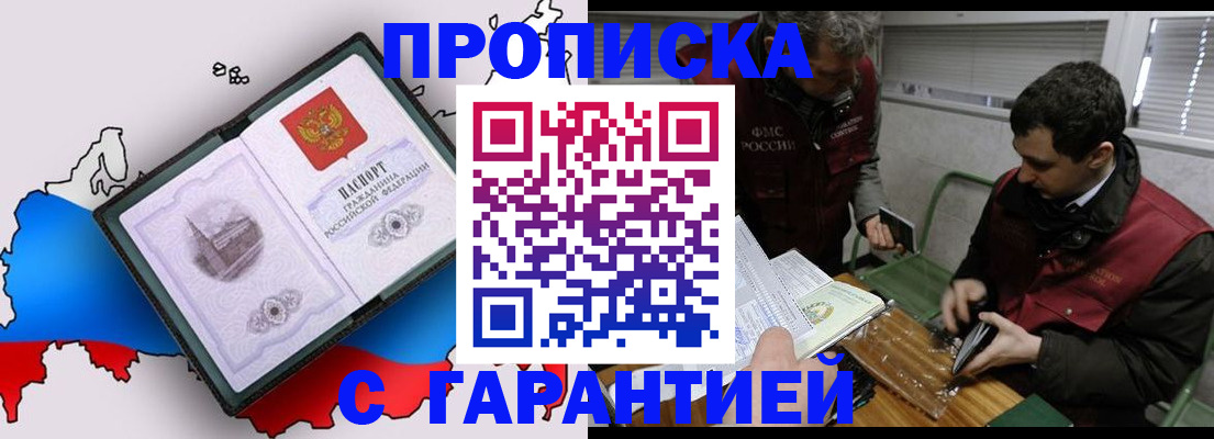 прописка для работы в Баксане