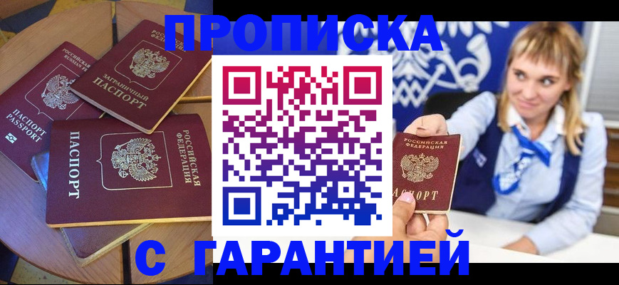 временная регистрация для всех в Баксане
