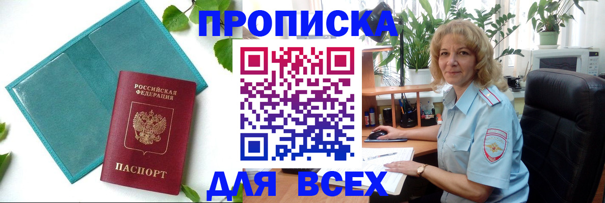 прописка штамп в Баксане