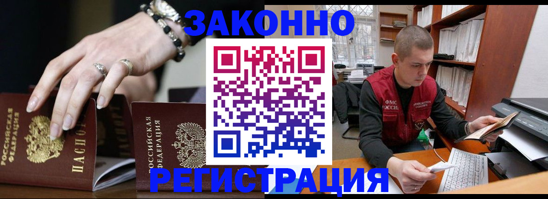 временная регистрация недорого в Баксане